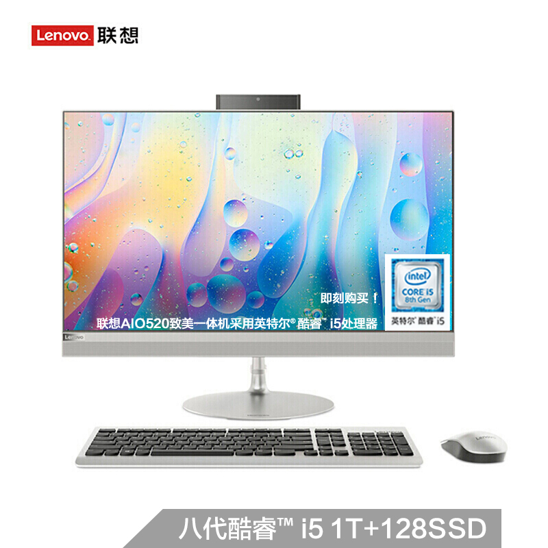 联想AIO 520英特尔酷睿i5 致美一体机台式电脑23.8英寸i5-8400T 8G 