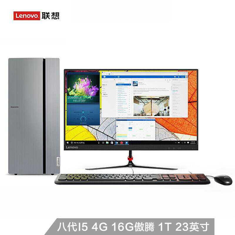 联想 天逸510Pro个人商务台式电脑整机i5-8400 4G+16G 23英寸