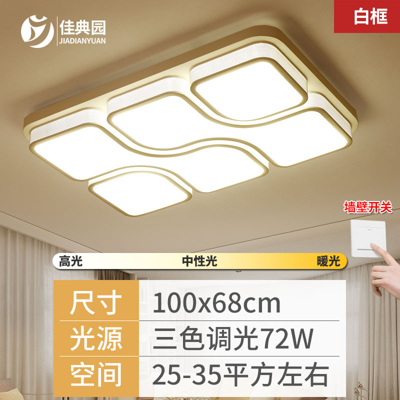 LED吸顶灯100*68cm简约现代客厅灯长方形卧室灯创意大气房间餐厅灯具灯饰