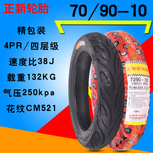 正新电动车轮胎70/90-10真空胎外胎CM521