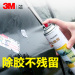 3M汽车除胶剂柏油沥青清洁剂不干胶粘胶清除剂车用去胶剂家用神器 230g