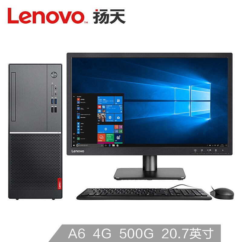 联想(Lenovo)扬天M5200kA6-8570 4G 500G 20.7英寸商用办公台式电脑整机
