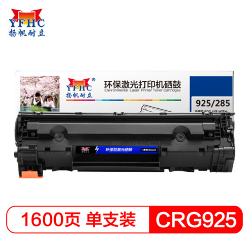 扬帆耐立 CRG925/CE285A硒鼓 适用佳能LBP6018/IC MF3010黑色-商专版