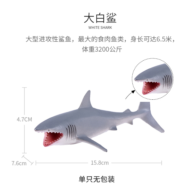 仿真玩具模型儿童野生动物摆件大白鲨