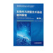 互换性与测量技术基础案例教程 第二2版 马惠萍编著