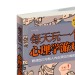 每天玩一个心理学游戏 中国华侨出版社 9787511341853