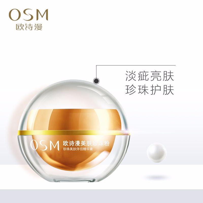 欧诗漫(OSM)珍珠粉控油祛痘美肤珍珠粉16g 细致毛孔修护痘印面膜粉