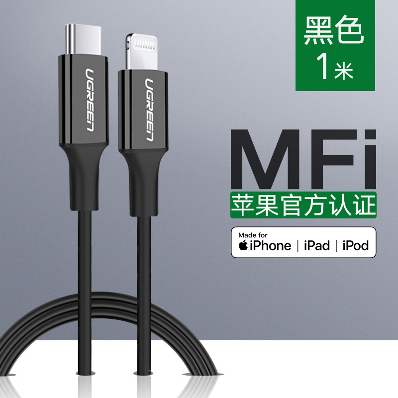 绿联pd快充线iphone11pro max适用苹果x手机充电线器
