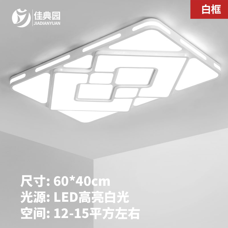 简约现代大气家用客厅灯 60*40cm LED吸顶灯创意卧室灯长方形餐厅灯具灯饰