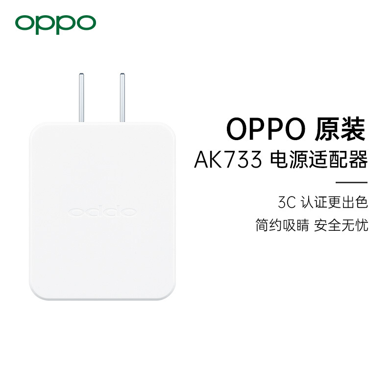 OPPO 充电器5V2A USB接口 不带数据线 AK733 