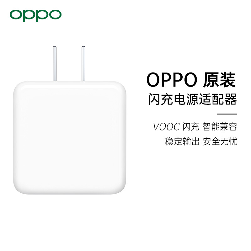 OPPO VC54JBCH插头 VOOC闪充充电器电源适配器  不带数据线