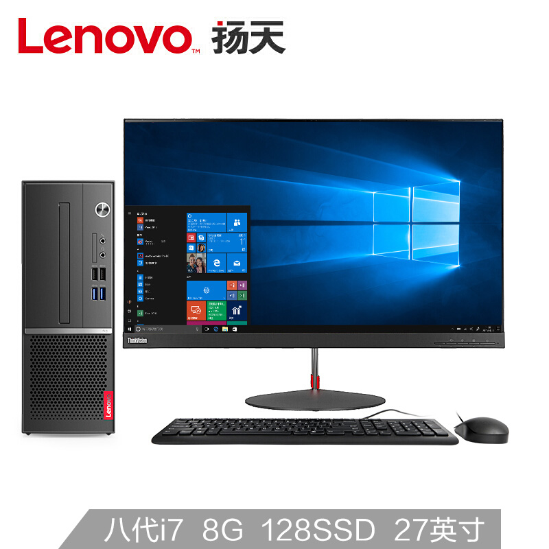 联想(Lenovo)扬天M4000sI7-8700 8G 2G独显 27英寸高端商用办公台式电脑整机