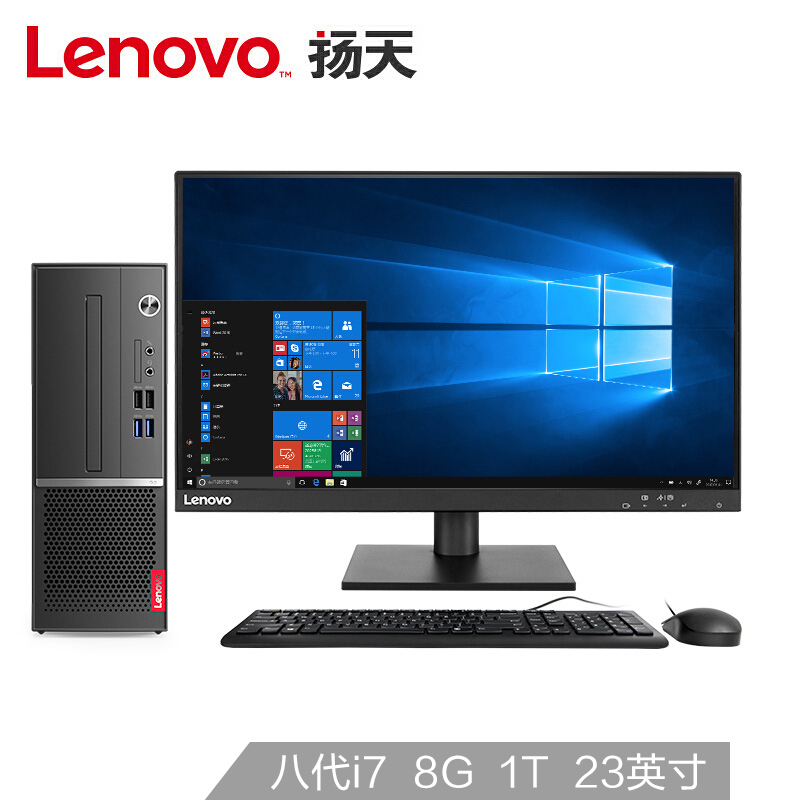 联想(Lenovo)扬天M4000sI7-8700 8G 1T2G独显23英寸高端商用台式机电脑整机
