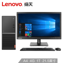 联想(Lenovo)扬天M5900dAMD A4 4G 1T 21.5英寸商用办公台式电脑整机