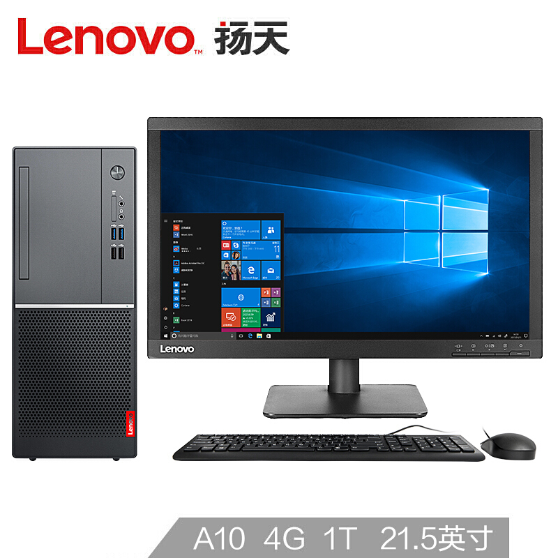 联想(Lenovo)扬天M5200kAMD A10-8770 4G 1T21.5英寸商用办公电脑整机