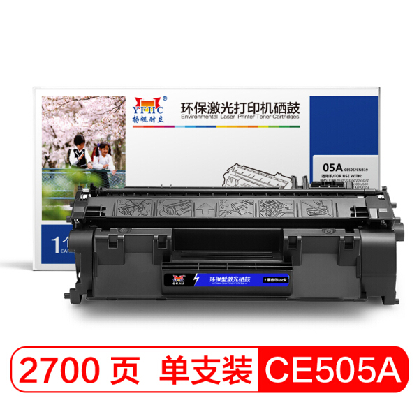 扬帆耐立CE505A 05A 黑色硒鼓 适用惠普HP P2035 P2055 佳能CRG319 等