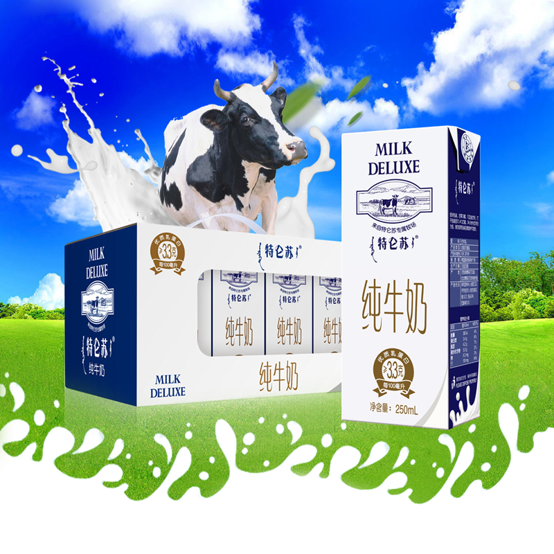蒙牛特仑苏纯牛奶250ml*12盒 营养升级 专属牧场 新鲜日期