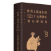 世界上最流行的500个心理测试和心理游戏 北京联合出版公司 9787550251151