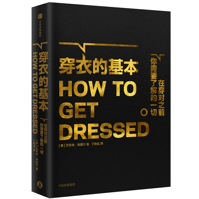 穿衣的基本  HOW TO GET DRESSED 