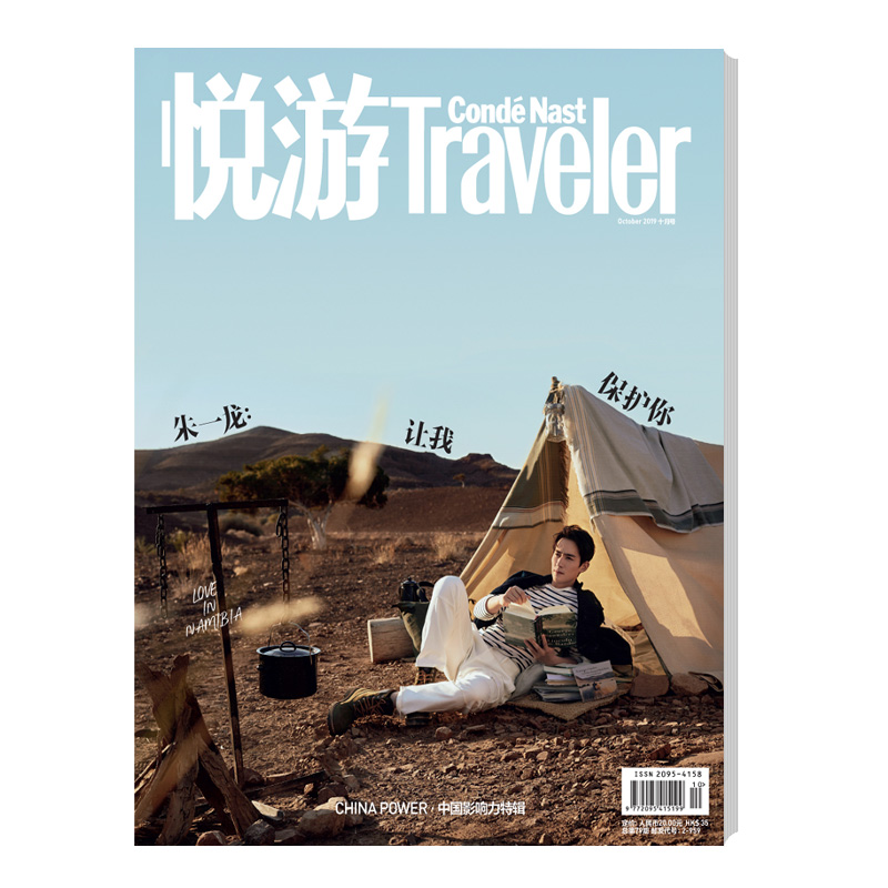 悦游Condé Nast Traveler 2019年06月号 悦游杂志社