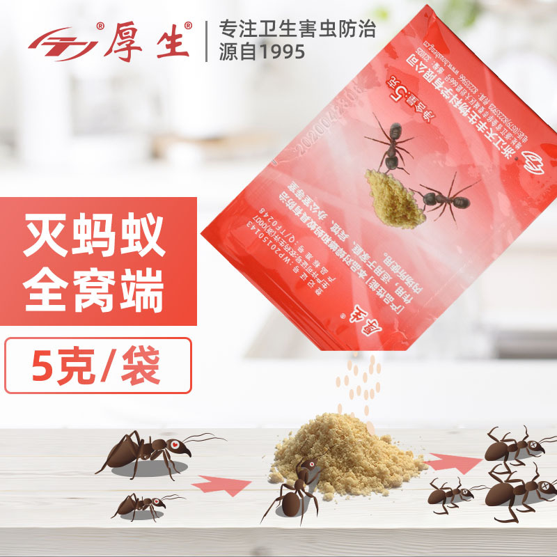 【优品汇】厚生蚂蚁药粉 【20包*5g/包】杀小蚂蚁药粉全窝端室内厨房 ZK223