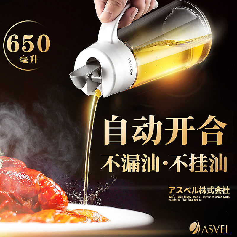 ASVEL 日本玻璃油壶家用自动开合油瓶防漏厨房装油罐酱油醋调料瓶