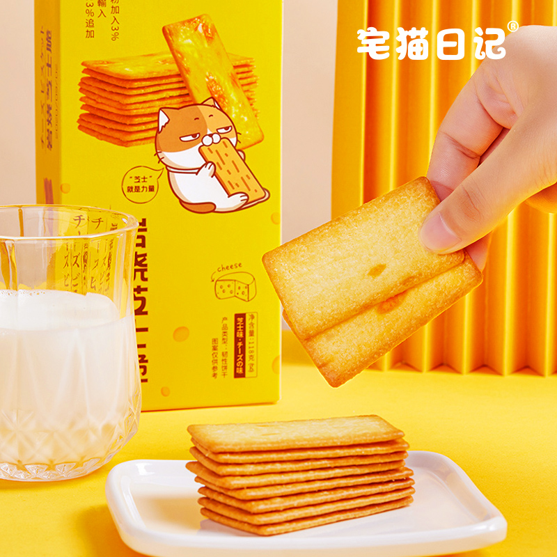 宅猫日记 岩烧芝士脆饼干日式网红薄脆咸味速食零食小吃118g