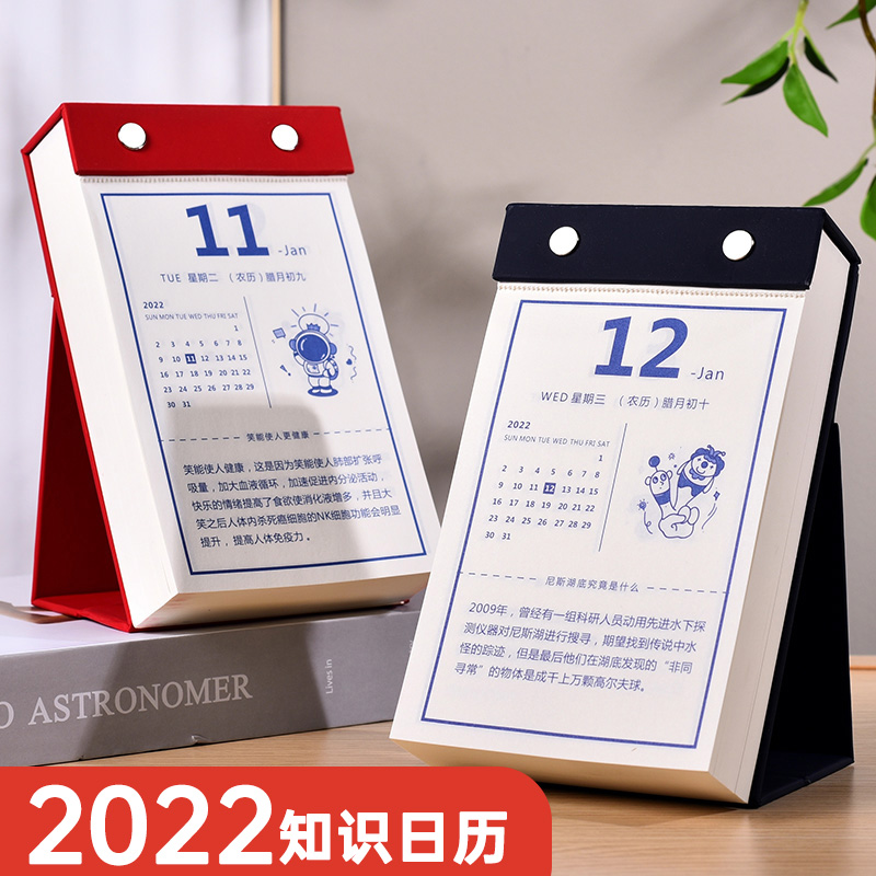 2022年知识日历有问题有答案的台历创意简约办公日历桌面摆件打卡手撕