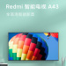 小米电视Redmi A43全高清智能电视 43英寸立体声液晶平板电视机