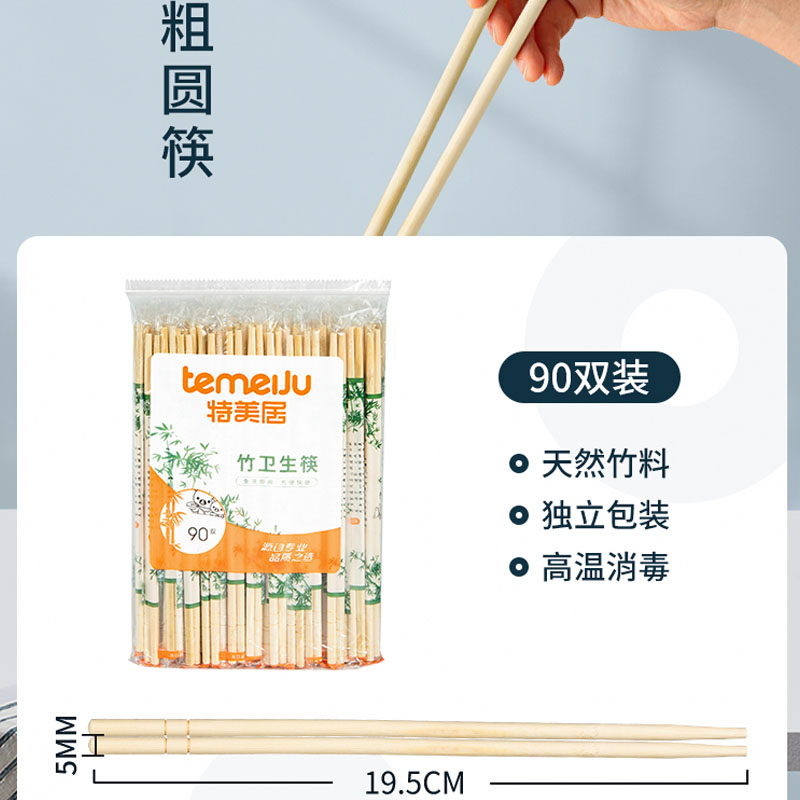 特美居一次性筷子高档外卖筷家用商用卫生快餐饭店专用竹筷子