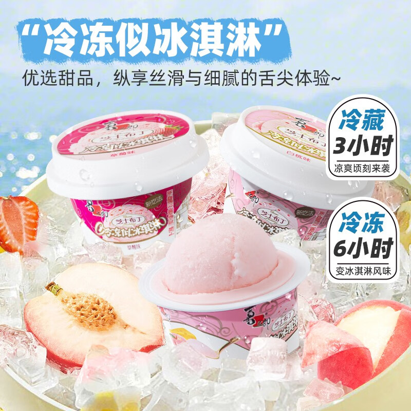 喜之郎芝士布丁果冻81克*6杯冷冻似冰淇淋白桃草莓百香果儿童零食